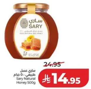ساري عسل طبيعي 500 جرام