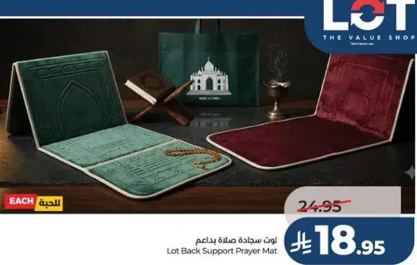 سجاده صلاه بدعم للظهر