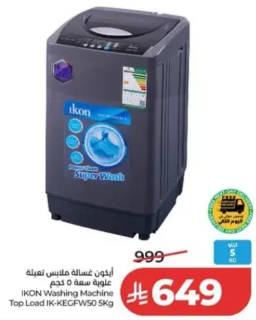 ايكون غساله ملابس تعبيه علويه سعه 5 كجم