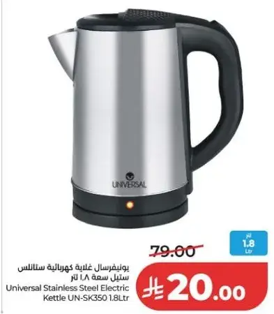 غلايه كهرباييه ستانلس ستيل سعه 1.8 لتر