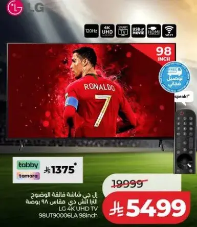 ال جي شاشه 4K UHD مقاس 98 بوصه