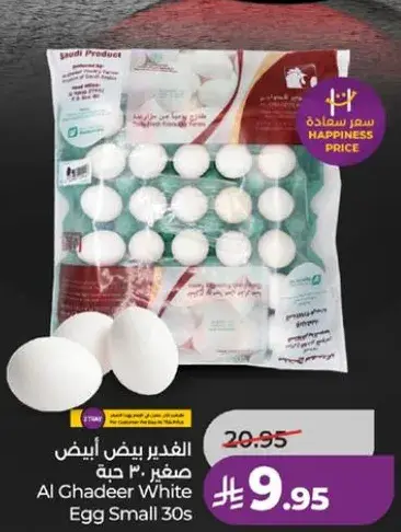 الغدير بيض ابيض صغير 30