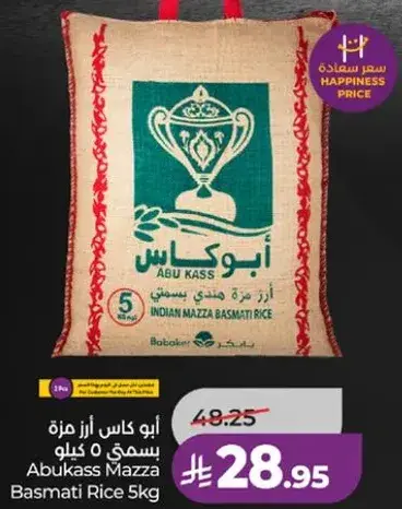 ابو كاس مازا ارز بسمتي 5 كيلو
