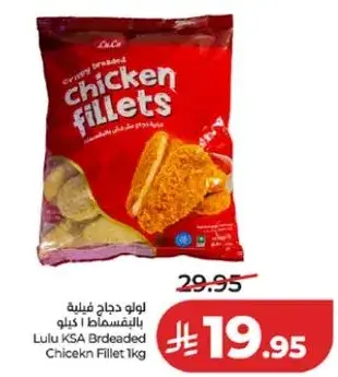 لولو كسا صدور دجاج مقليه 1 كيلو