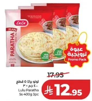 لولو براتا 3 قطع 400 جم
