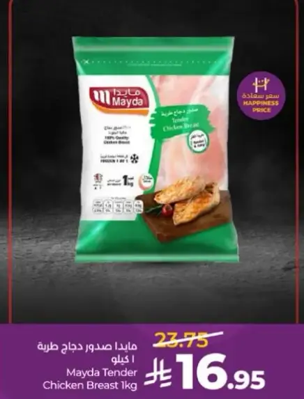 Mayda Tender Chicken Breast 1kg