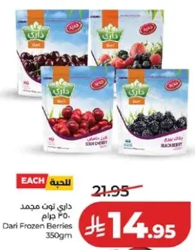 داري توت مجمد 350 جرام