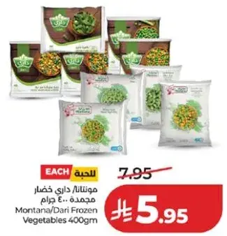 مونتانا/داري خضار مجمده 400 جرام