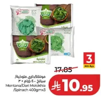 مونتانا/داري ملخيه 400 جرام * 3