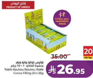 توتيس كوكو روكو ويفر بحشوه الكاكاو 20 × 25 جرام