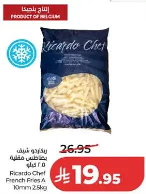 بطاطس مقليه ريكاردو شيف 2.5 كيلوغرام