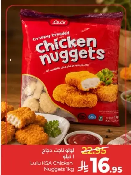 ناجتس دجاج لولو 1 كيلوغرام