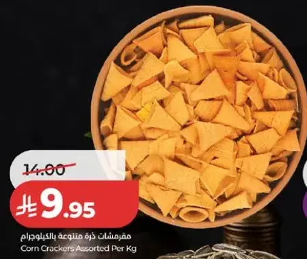 مقرمشات ذره متنوعه بالكيلوغرام