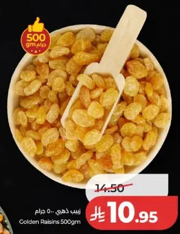 زبيب ذهبي 500 جرام