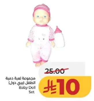 Baby Doll Set
