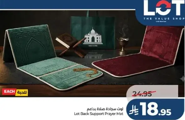 سجاده صلاه بدعم ظهر.