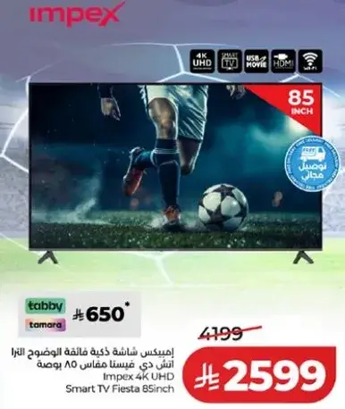 ايمبكس شاشه ذكيه 85 بوصه