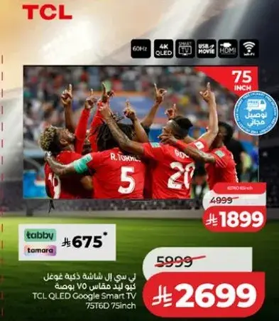 تي سي ال شاشه ذكيه غولغول 75 بوصه