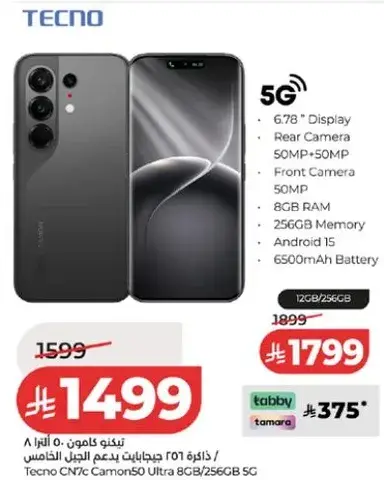 تيكنو CN7C، 8 جيجابايت رام، 256 جيجابايت ذاكره، 5G.