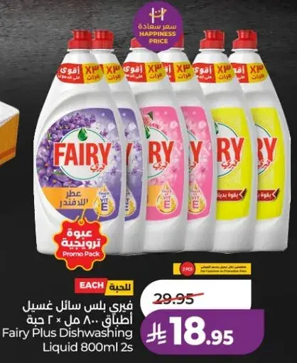 فيري بلس سايل غسيل اطباق 800 مل × 2 حبه