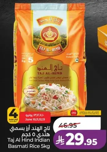 تاج الهند ارز بسمتي هندي 5 كيلو