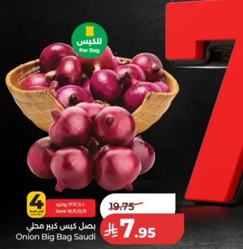 بصل كيس كبير محلي