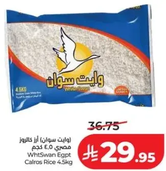 ارز وايت سوان 4.5 كيلو