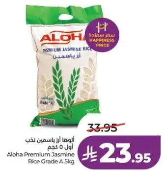 الوها از ياسمين نخب اول 5 كجم