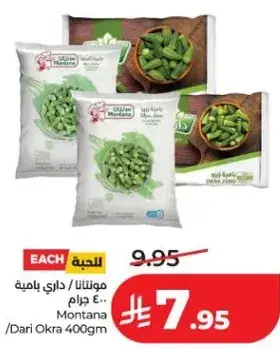 مونتانا داري باميه 400 جرام
