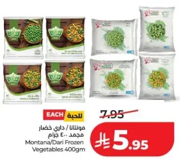 مونتانا/داري خضار مجمد 400 جرام