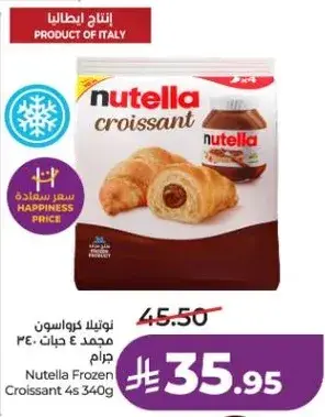 نوتيلا كرواسون مجمد 340 جرام