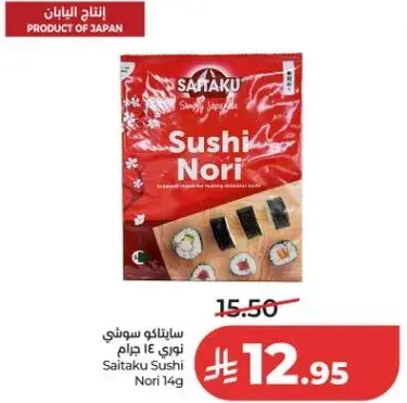 سايتاكو سوشي نوري 14 جرام