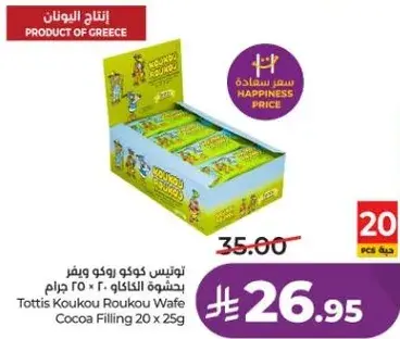 توتيس كوكو روكو ويف بحشوه الكاكاو 20 × 25 جرام