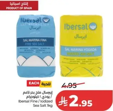 ايبيرسال ملح بحري ناعم 1 كيلو