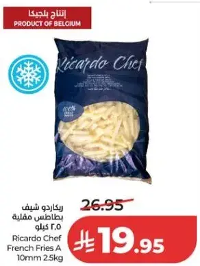 ريكاردو شيف بطاطس مقليه 2.5 كيلو