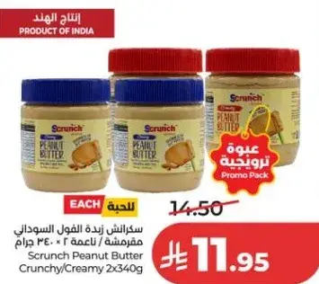 سكرانش زبده الفول السوداني 340 جرام × 2