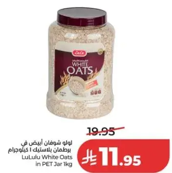 لو لو شوفان ابيض في برطمان 1 كيلو