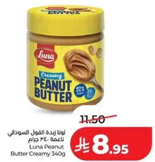 لونا زبده الفول السوداني 340 جرام
