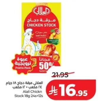 الملال مرقه دجاج 24 جرام مع 12 مكعب