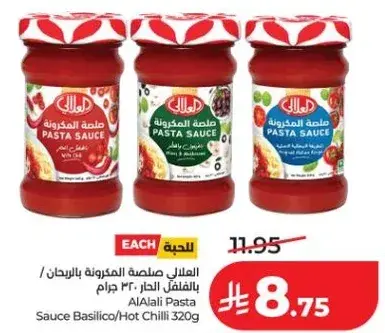 الملال صلصه مكرونه بالريحان/بالفلفل الحار 320 جرام