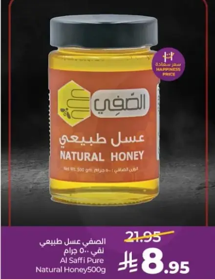 العصفي عسل طبيعي 500 جرام