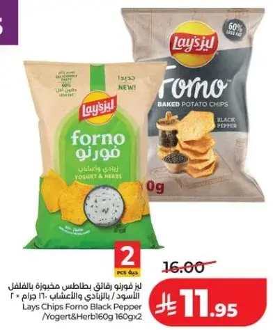 لايز شيبس فورنو فلفل اسود 160 جرام