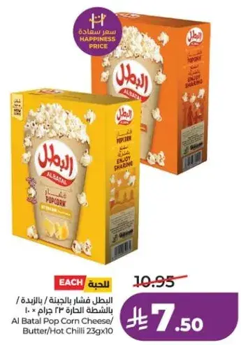 البطل فشار بالجبنه 23 جرام × 10