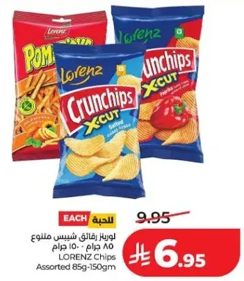 لورنز شيبس متنوع 85-150 جرام