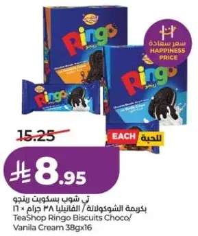 تي شوب بسكويت رينجو ٣٨ جرام * ١٦