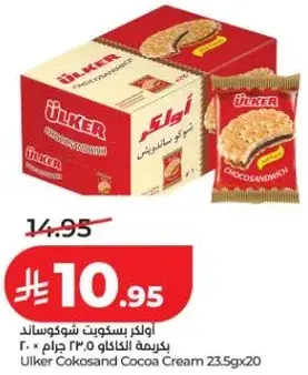 اولكر بسكويت شوكوساند ٢٣.٥ جرام * ٢٠
