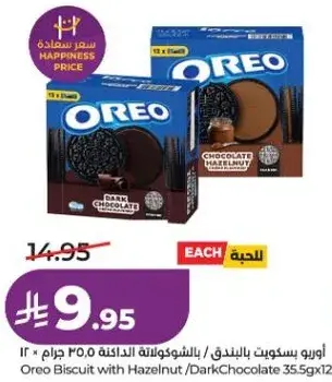 اوريو بسكويت باللوز / بالشوكولاته الداكنه ٣٥.٥ جرام * ١٢