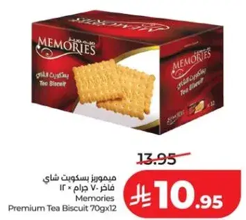 ميمورز بسكويت شاي فاخر 70 جرام × 12