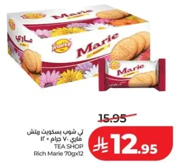 تي شوب بسكويت ماري 70 جرام × 12
