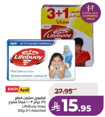 ليف بووي صابون 125 جرام + 1 مجانا